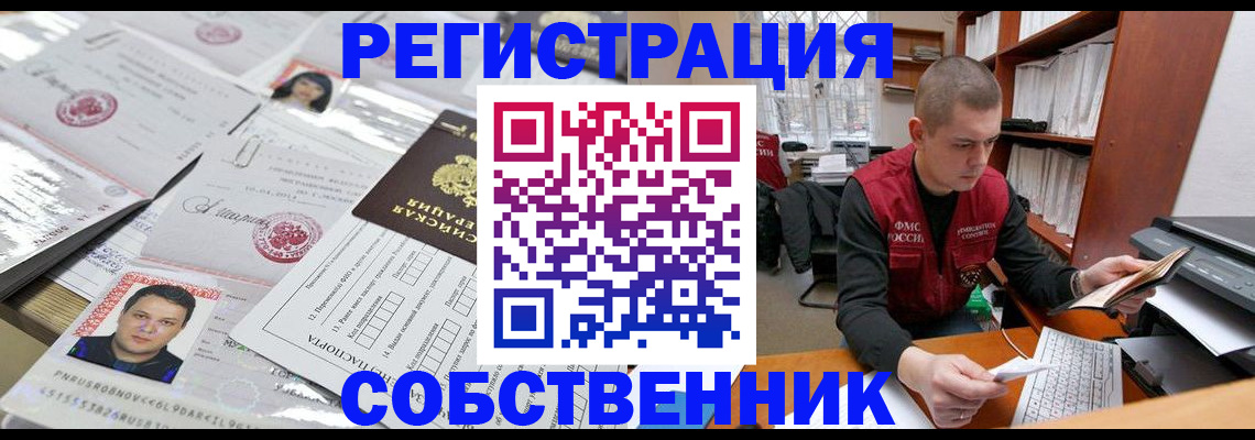 прописка в квартире в Щиграх