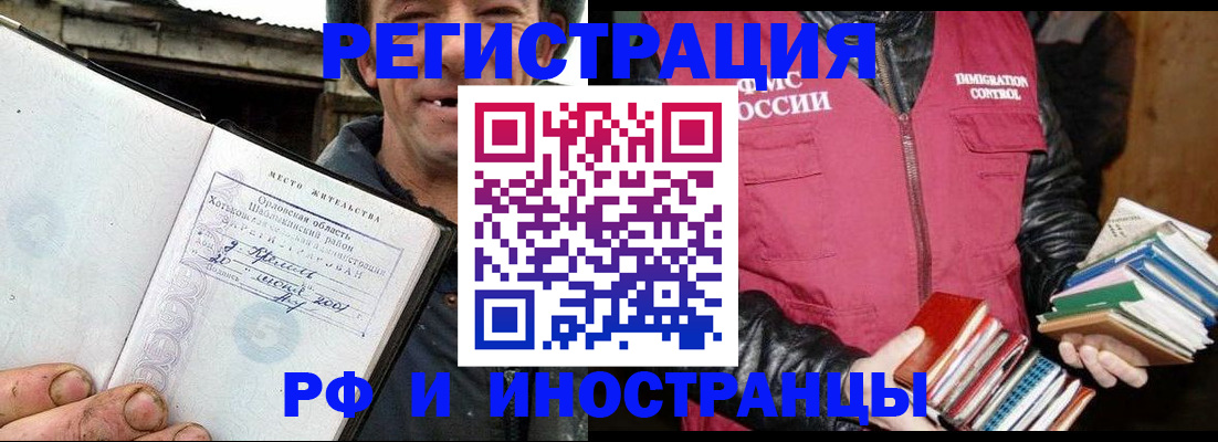 прописка для работы в Щиграх