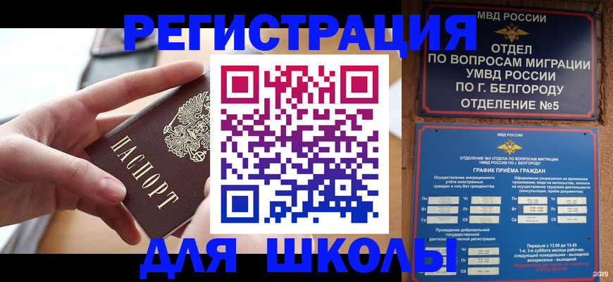миграционный учет в Щиграх