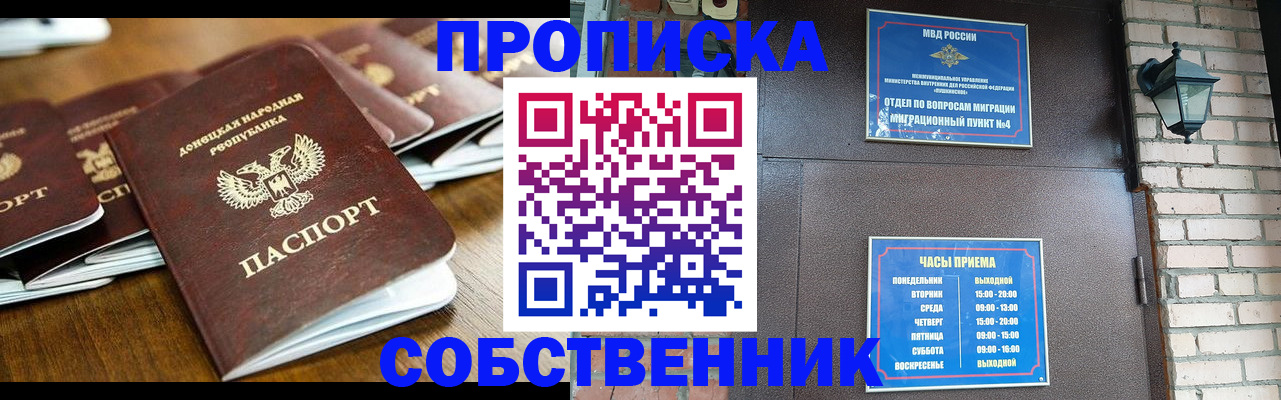 прописка штамп в Щиграх